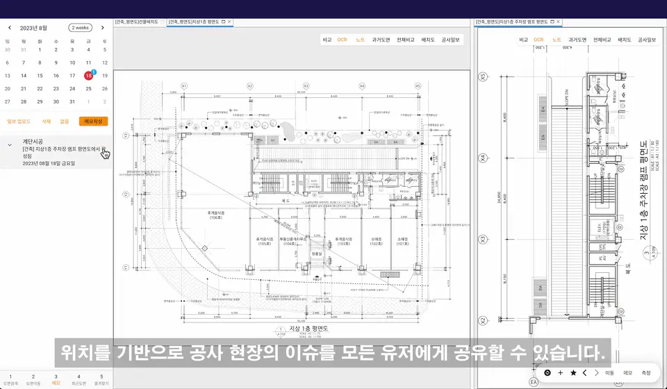 Ponder 제품 화면 — 좌측 현장 메모·일정 패널, 중앙 도면 뷰어, 우측 관련 도면이 보이는 실제 시연 녹화의 첫 프레임
